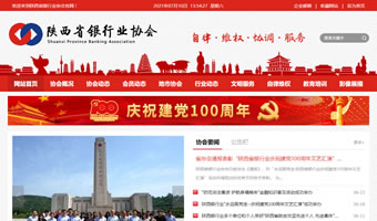 陜西省銀行業協會